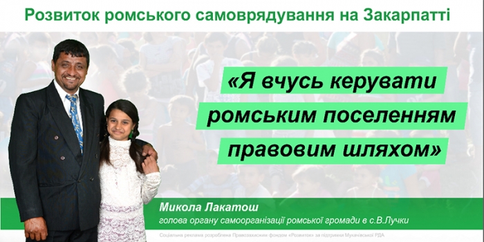 Ром-закарпатець: "Об’єднавшись в громаду, ми зможемо відстоювати свої права та інтереси в правовому полі, законними способами..."
