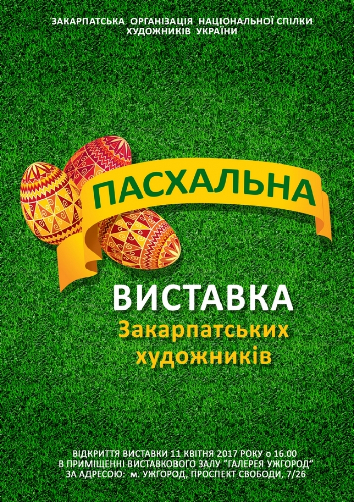 Великдень очима знаних закарпатських митців – у виставці "Пасхальна"