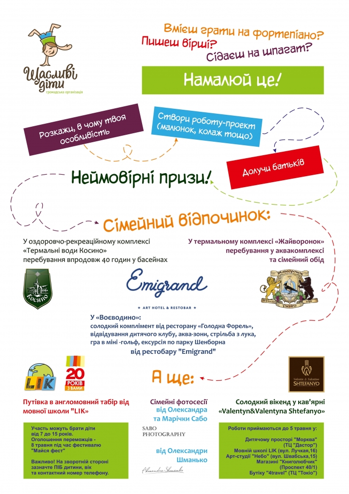 Переможці "щасливого" конкурсу визначаться на ужгородському фестивалі “Майся фест”