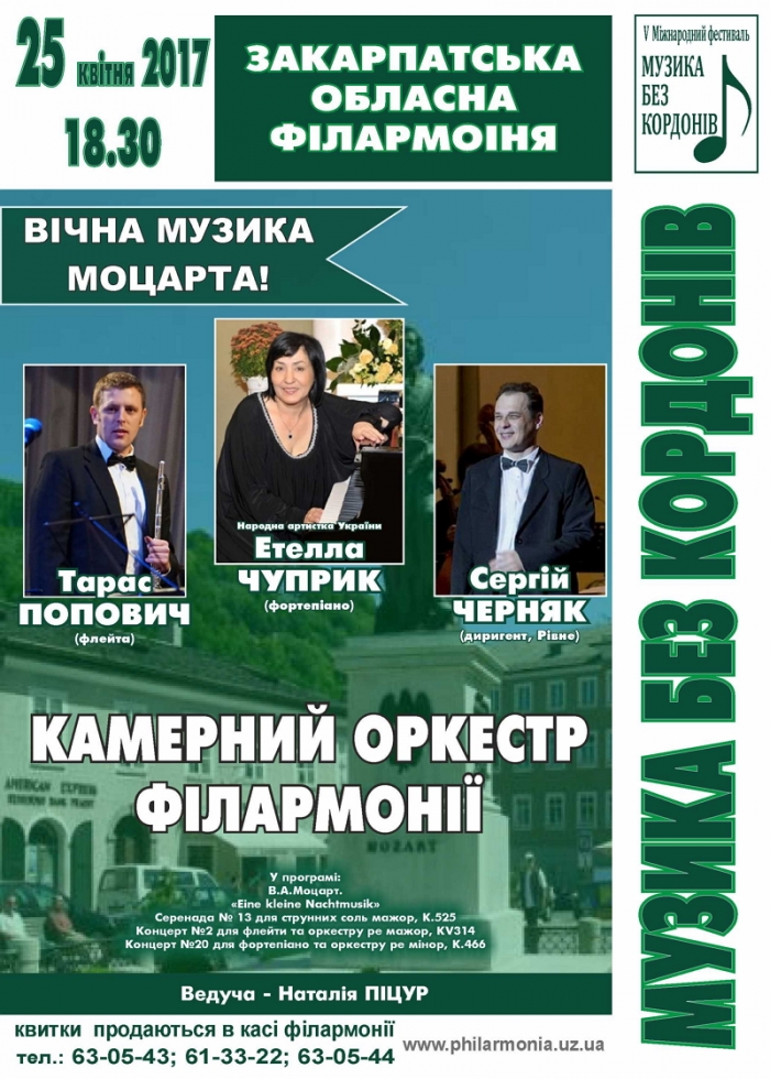 "Музика без кордонів" триває в Ужгороді