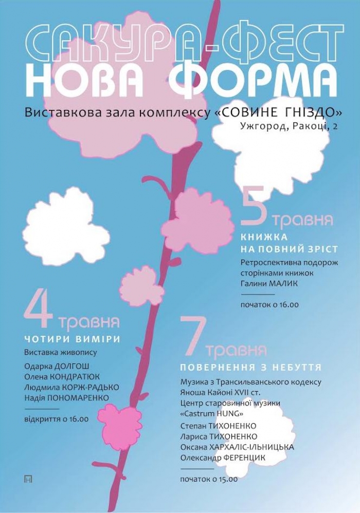 Асоціація творчих жінок Закарпаття "Нова форма" приготувала три мистецькі презентації