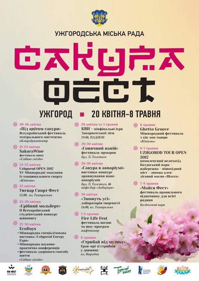 Триває реєстрація на "Сакура-фест": організатори запрошують творчих та ініціативних