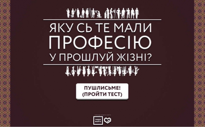 "НашоФайтівці" опановують ворожіння і вгадують, що було