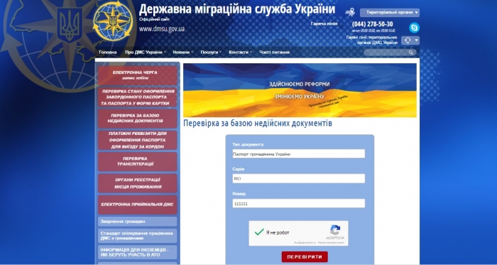 А ваш паспорт пройде перевірку? Безкоштовний сервіс для закарпатців