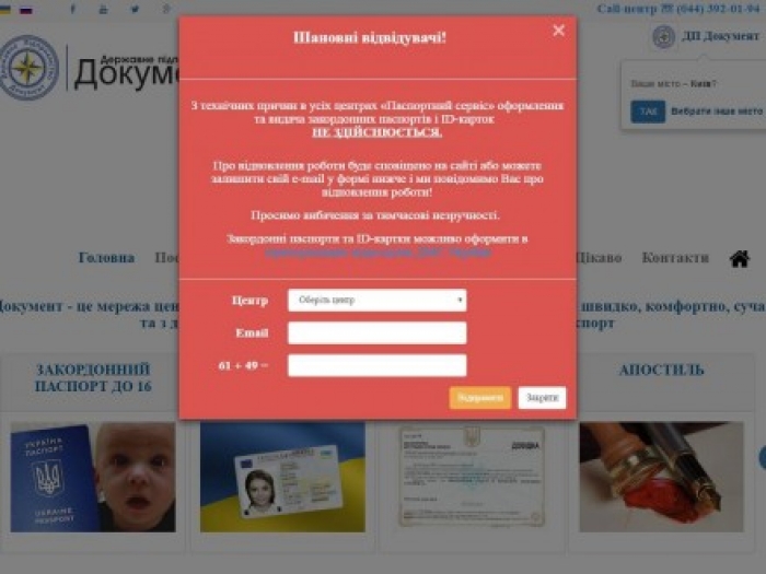 Компанія "Документ" припинила оформлення та видачу закордонних паспортів для закарпатців