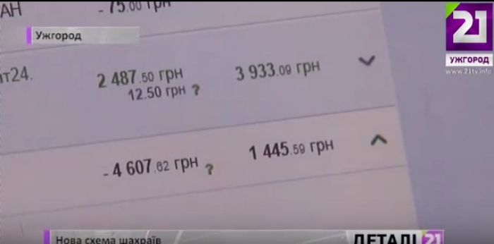 Закарпатець на власному прикладі відчув, як легко вкрасти гроші за допомогою телефону