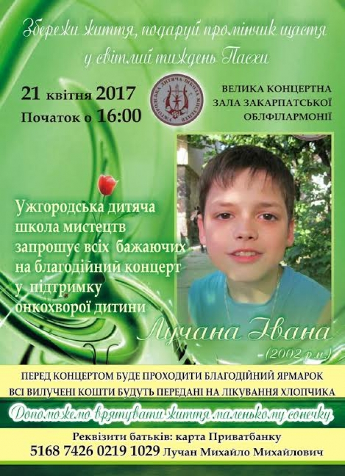 Ужгородців запрошують на благодійний концерт задля порятунку онкохворого хлопчика