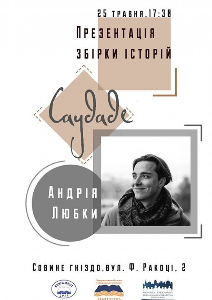60 коротких історій пропонує нова літературна книга-"виклик" Андрія Любки