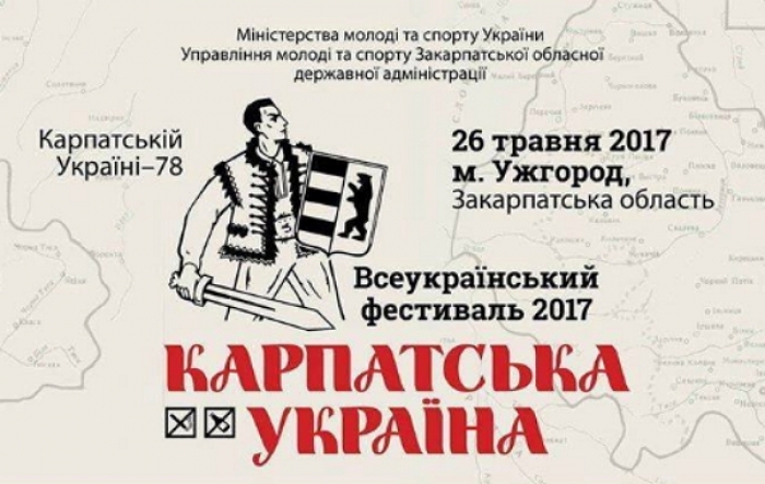 Вшанувати героїв: в Ужгороді пройде фестиваль"Карпатська Україна"