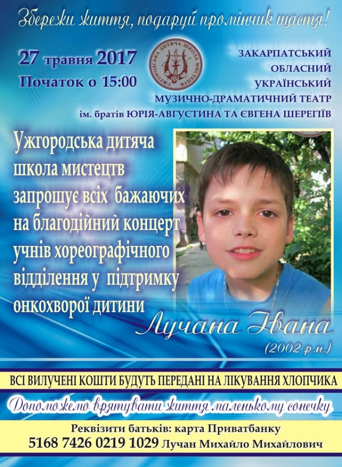 Врятуймо хворого на рак юного ужгородця! 