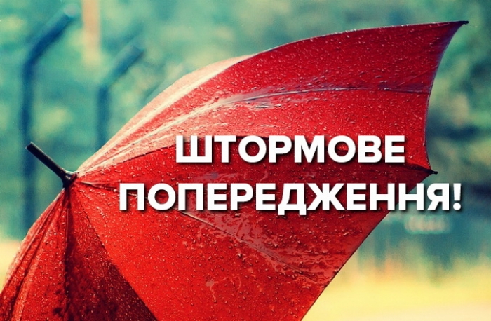 До уваги населення Закарпаття! ШТОРМОВЕ попередження!