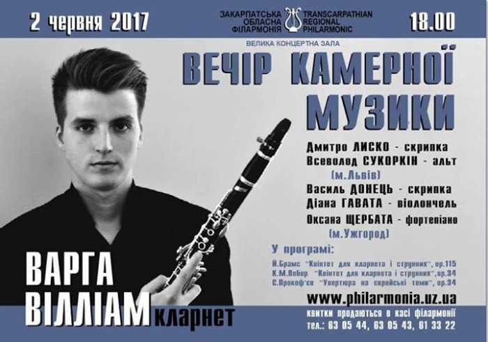 Закарпатська філармонія запрошує на вечір камерної музики