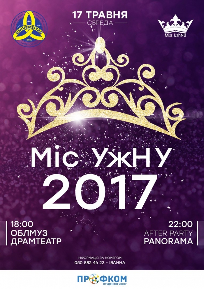 За титул "Міс УжНУ 2017" боротимуться 17 красунь