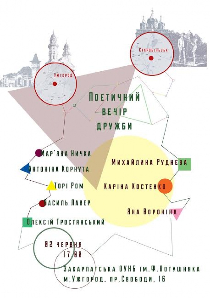 Поетичний вечір дружби відбудеться в Закарпатській обласній бібліотеці