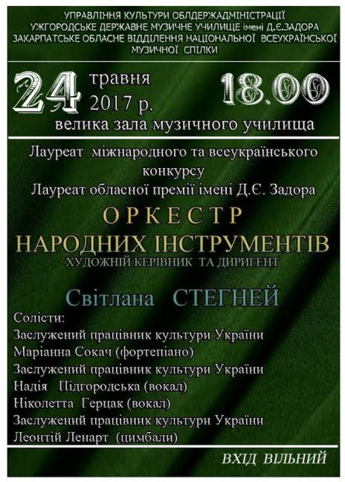 Оркестр народних інструментів Ужгородського музичного училища запрошує на "Золоті пісні України"