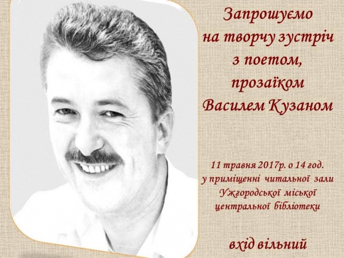 Ужгородців запрошують в бібліотеку поспілкуватися з відомим закарпатським письменником