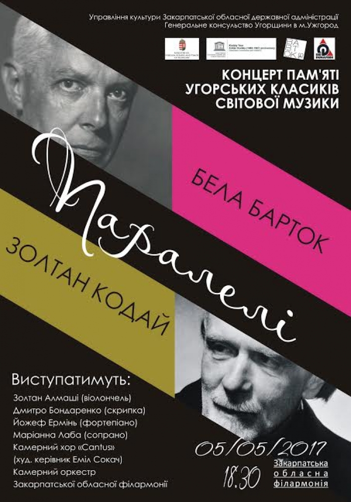 Закарпатців запрошують на концерт за творчістю геніїв класичної музики – Бели Бартока та Золтана Кодая