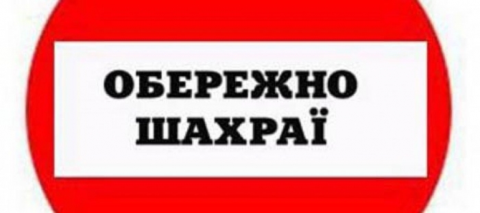 Аферисти на Закарпатті наживаються на людському горі та людській довірі