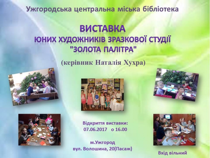 "Золота палітра" презентує в Ужгороді роботи юних майстрів пензля