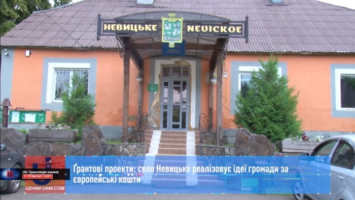 Як на Ужгородщині село реалізовує ідеї громади за європейські кошти