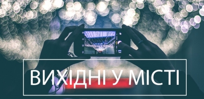 Що, де, коли на Закарпатті цими вихідними