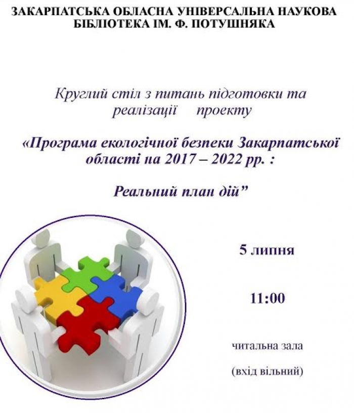 Голови ОТГ та органів місцевого самоврядування обговорюватимуть екологічну безпеку Закарпаття