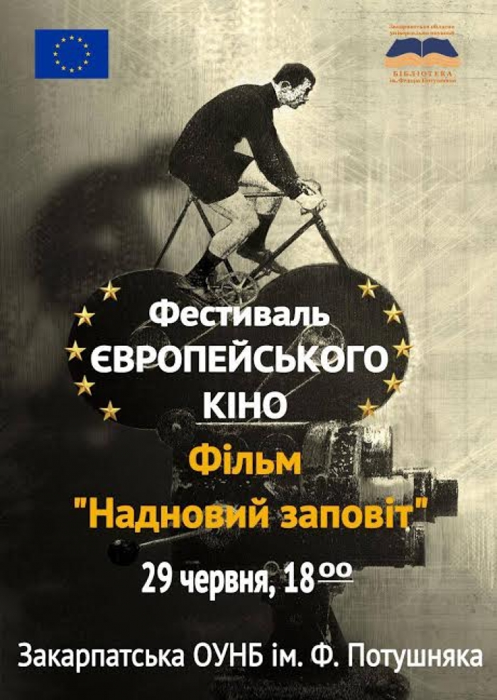 В Ужгороді триває Фестиваль Європейського Кіно