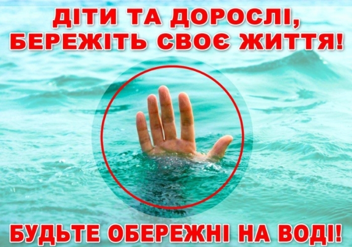 Закарпатські рятувальники радять яких правил слід дотримуватися під час відпочинку на воді