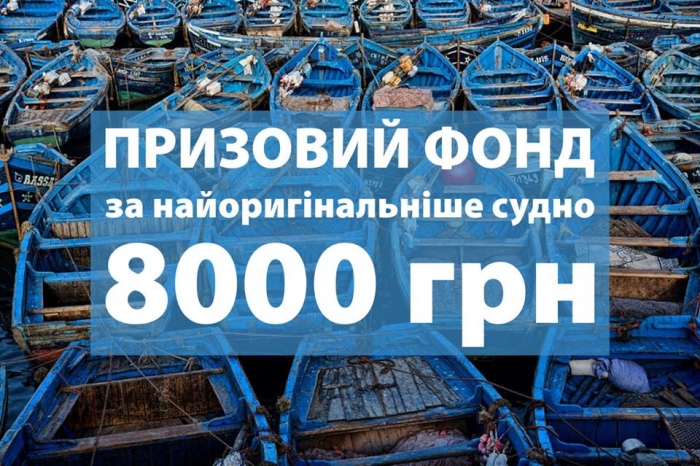 "Ужгородська регата 2017" – можливість весело провести час та заробити 8 000 гривень