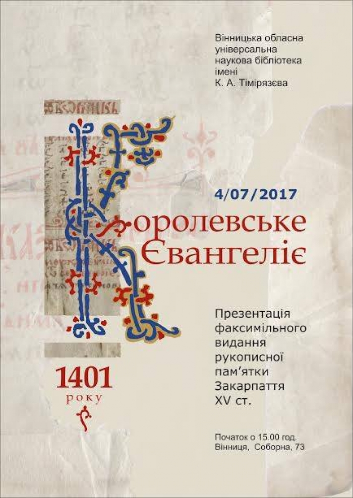 Королевське Євангеліє презентують у Вінниці