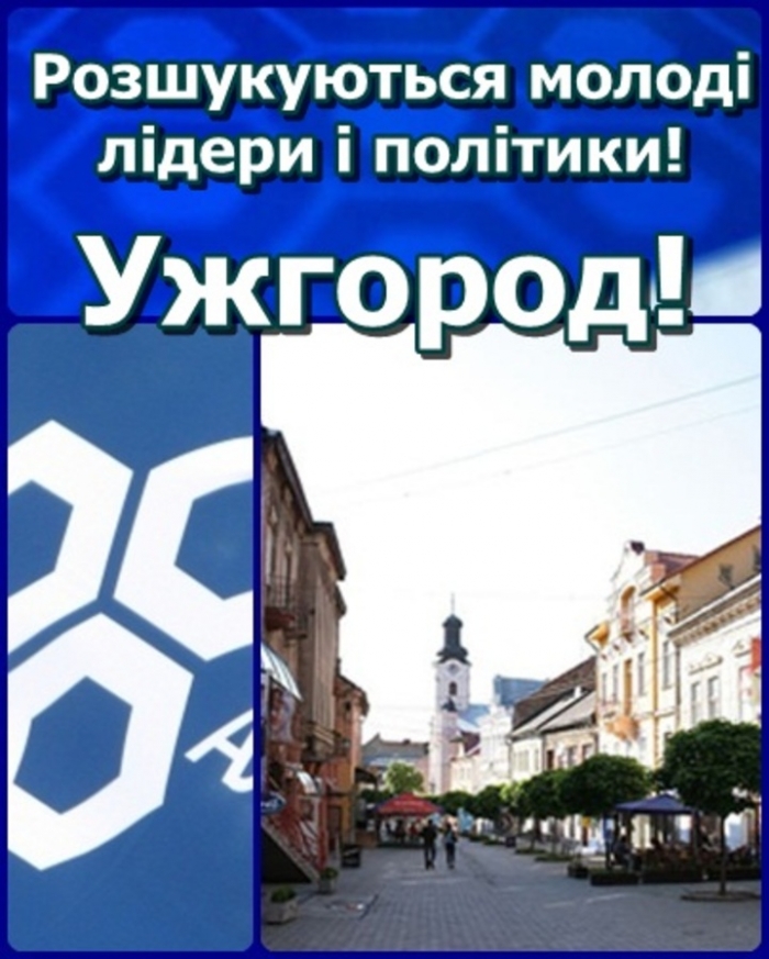 Ужгородське "Совине гніздо" зібрало молодих політиків краю