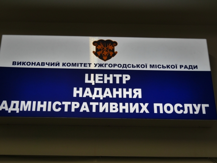 За червень до Ужгородського ЦНАПу надійшло 2 306 звернень