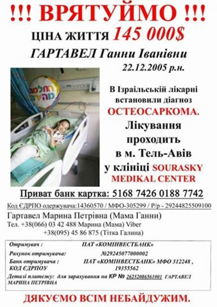 Дівчинці зі Свалявщини, що бореться з важкою хворобою, необхідна наша допомога