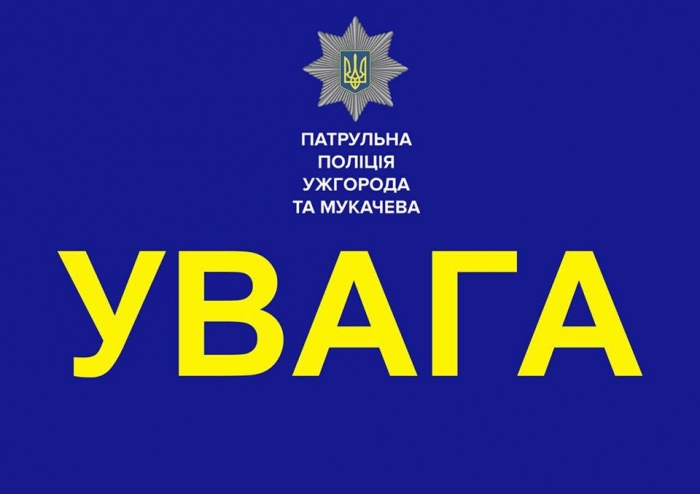 В Ужгороді відбудеться прес-конференція щодо набору до патрульної поліції 