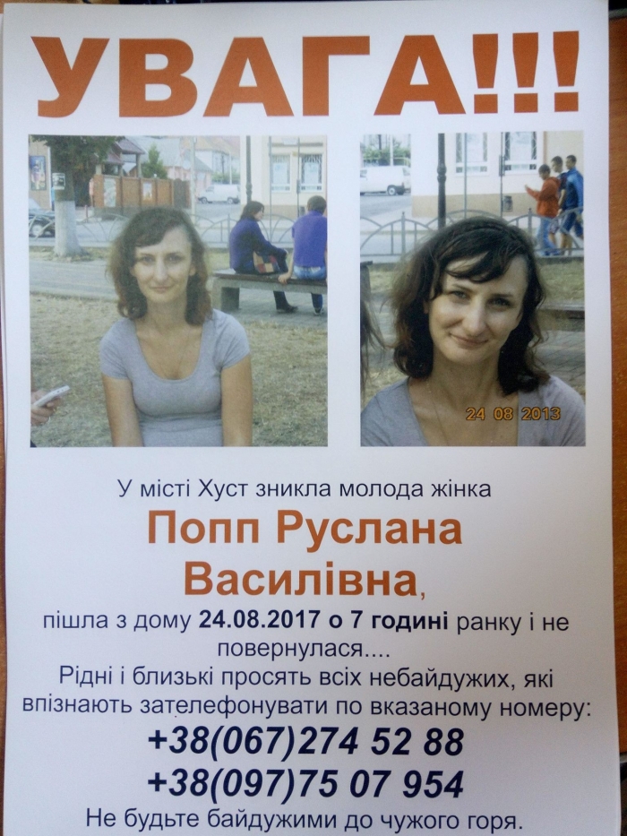У Хусті розшукують молоду жінку