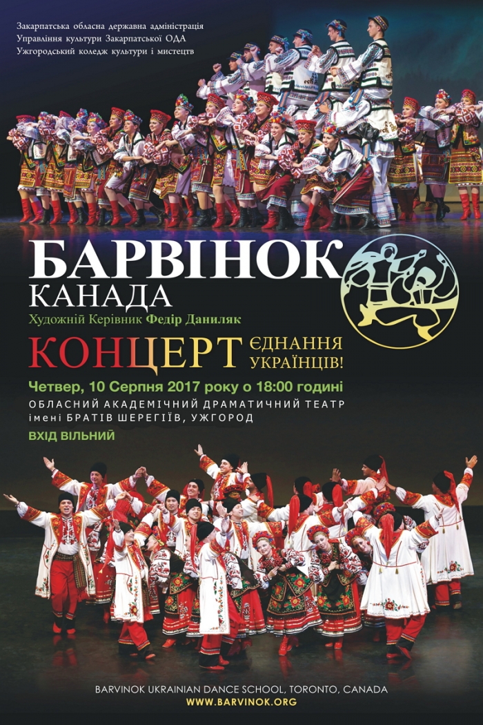 Канадський "Барвінок" завітає з концертом до Ужгорода
