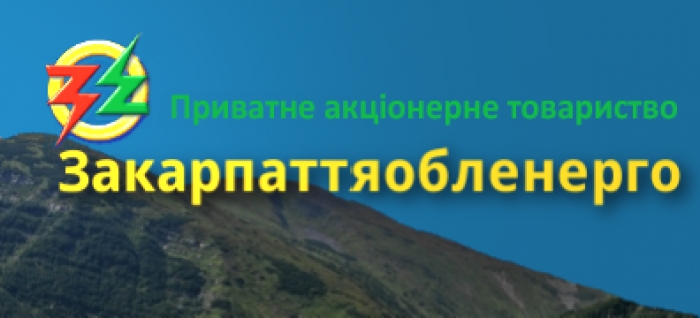 Закарпатські електрики працюють в Ужгороді "по повній"!