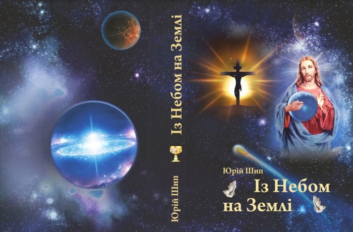 З любов’ю до Бога і Людини!