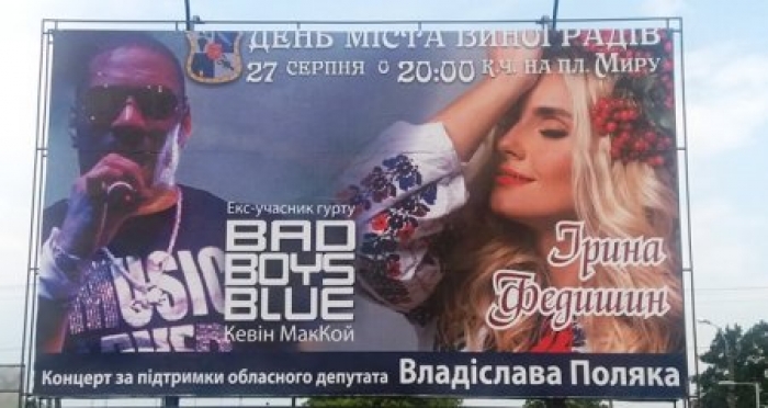 Концерт за участі зірок української естради відбудеться у Виноградові