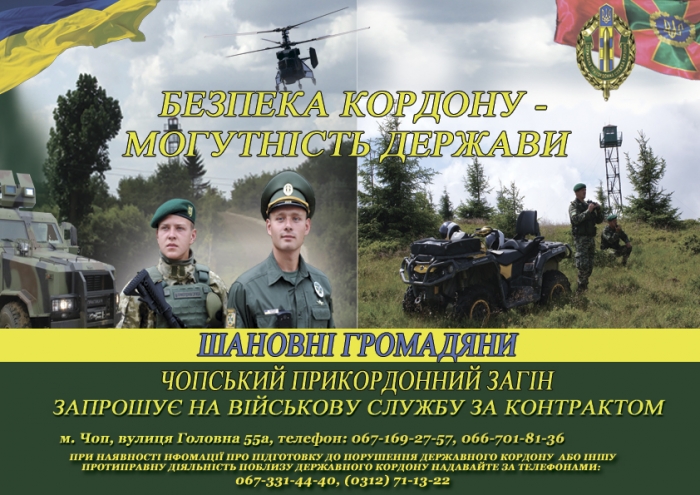Закарпатці! Гайда по контракту в "зелені кашкети"!