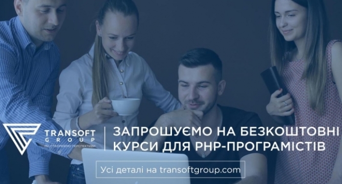 У Мукачеві розпочався набір на безкоштовні курси для PHP-програмістів
