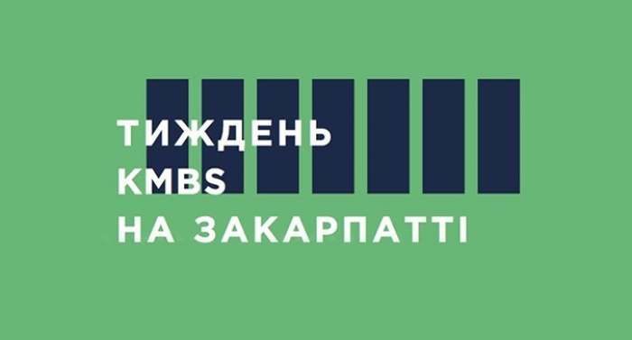 На Закарпатті пройде Тиждень kmbs