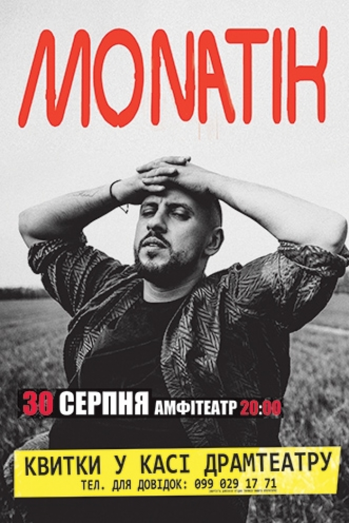 30 серпня MONATIK покаже ужгородцям супершоу