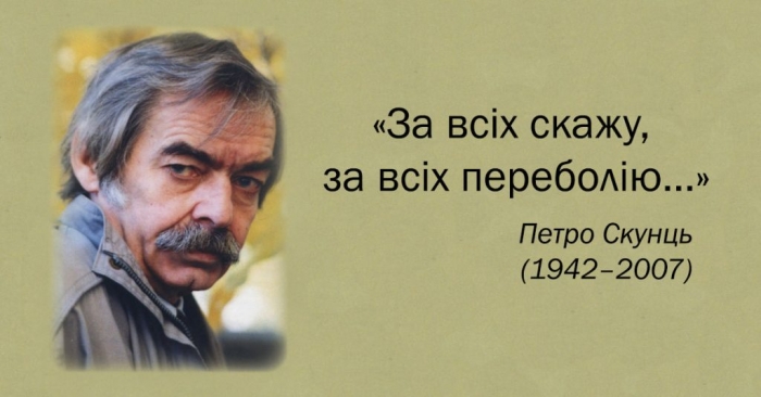 Четверо викладачів УжНУ увійшли до складу журі літературної премії імені Петра Скунця