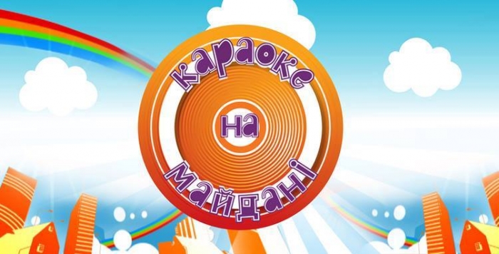 «Караоке на майдані» в Ужгороді відбудеться за будь-якої погоди