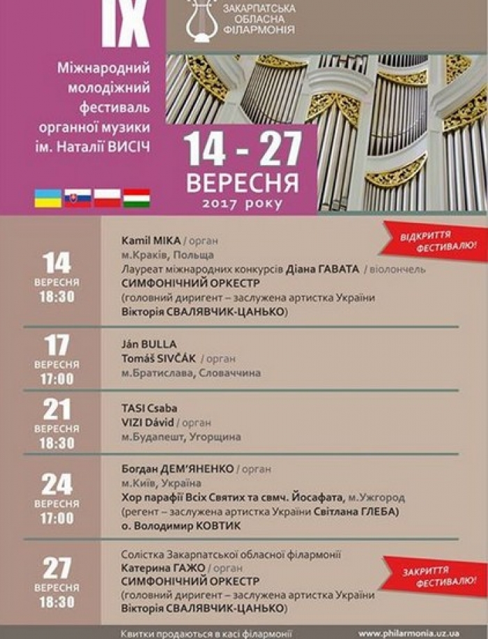 Ужгородці, не пропустіть цікаву музичну подію року!