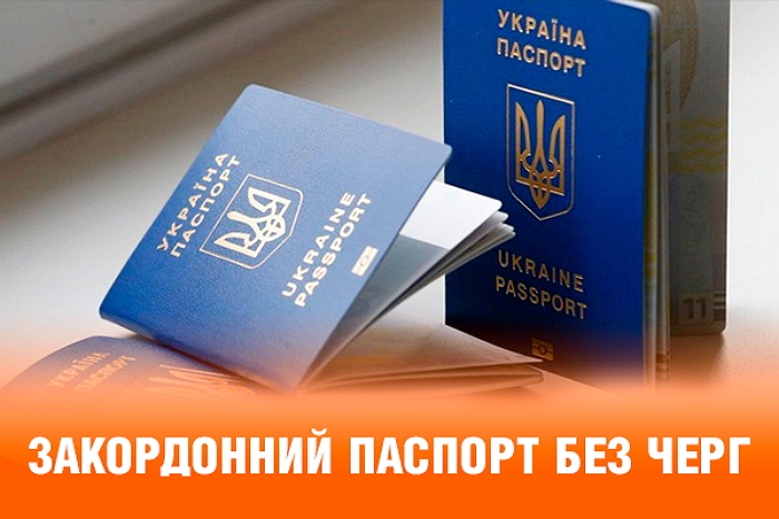 Закарпатці поки що замовити й оформити біометричний паспорт через інтернет не можуть