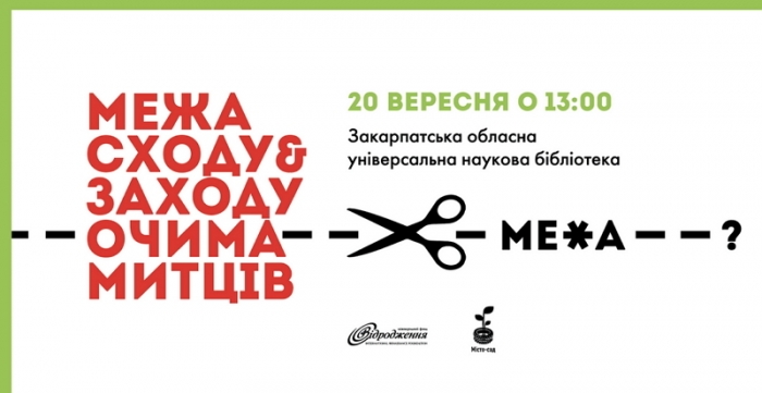 Семеро художників з "Межі" експонуватимуться в Ужгороді