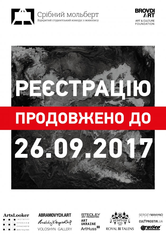 Реєстрацію на участь у "Срібному мольберті" продовжено по 26 вересня!