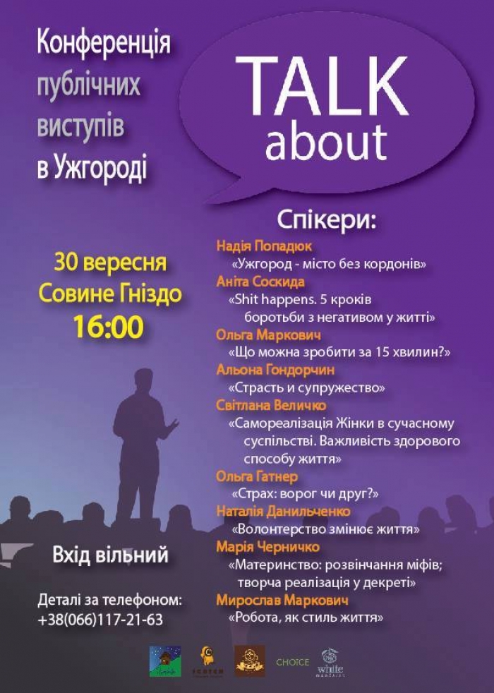 Завтра в "Совиному гнізді" - конференція "TALK about"